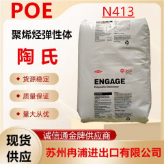 马来酸酐POE-g-MAH陶氏杜邦N413接枝POE相容PA尼龙增韧剂透明塑料