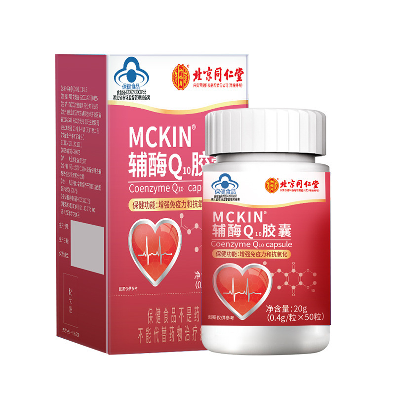 北京同仁堂益福寿MCKINコエンザイムQ10ソフトカプセル50粒免疫力強化抗酸化健康補助食品|undefined