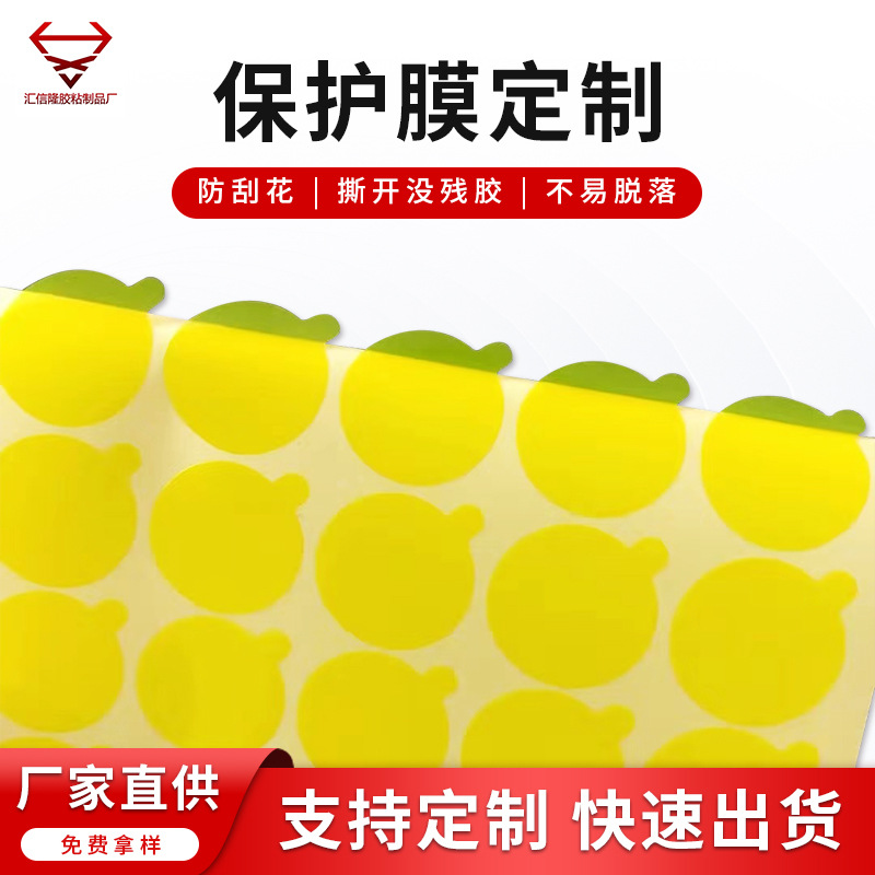 源头工厂 PVC保护膜五金配件防尘防刮花透明保护膜不残胶可制定