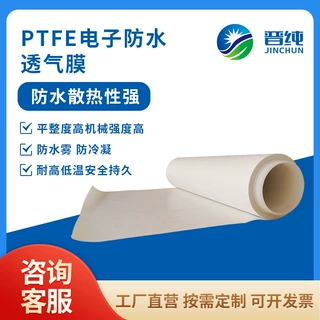 【PTFE电子防水透气膜】防水防尘防爆 聚四氟乙烯 厂家直销可拿样