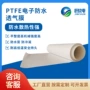 电子防尘防水防爆透气膜