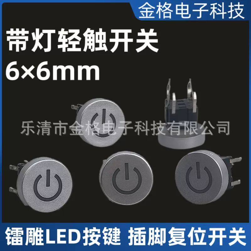 带灯轻触开关6*6按键开关 带灯轻触LED红蓝绿白各类双色按钮开关
