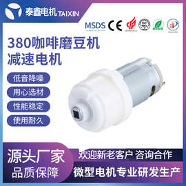 380咖啡磨豆机减速电机红酒开瓶器微型马达研磨机直流减速电机