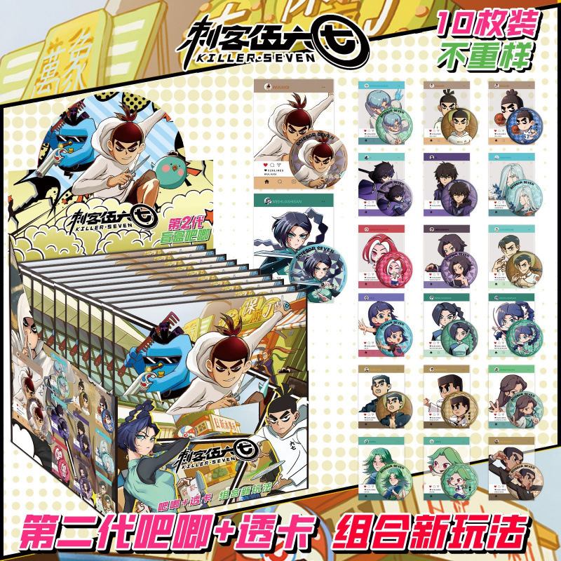 2세대 암살자 Wu Liuqi에는 카드 10장이 들어 있습니다.