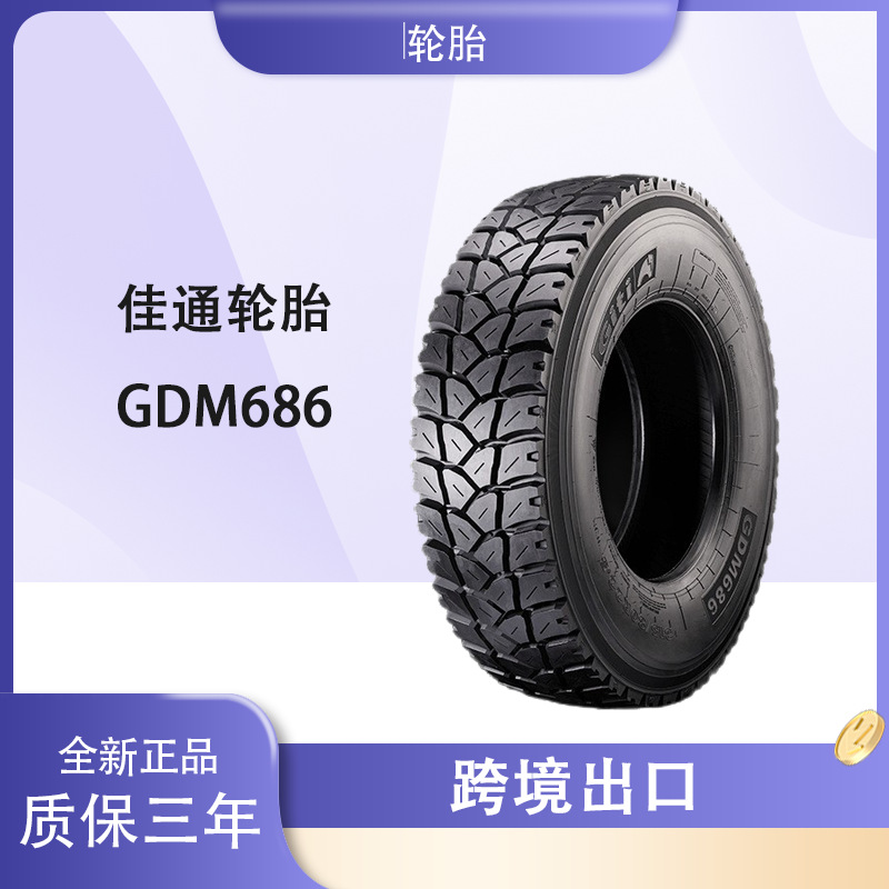 佳通轮胎 11R22.5 花纹GDM686 耐磨耐载更耐久轮胎