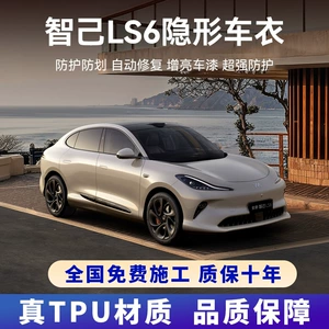 Zhi Ji Ls6 Special Imported Tpu Invisible Car Cover Body Film Anti-Scratch Full Body Paint Transparent Protective Film
