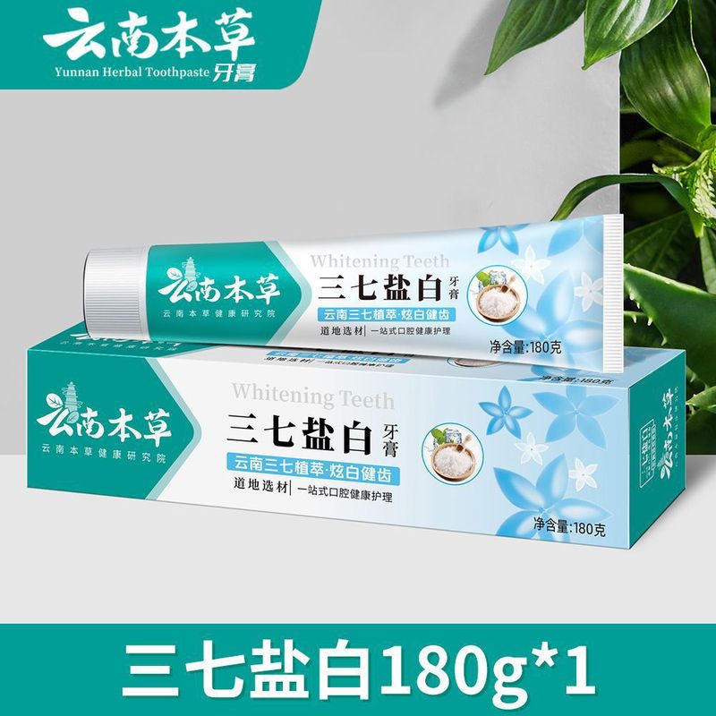 云南本草三七中草药清新口气美白去黄去除牙结石口臭牙膏厂家批发|undefined