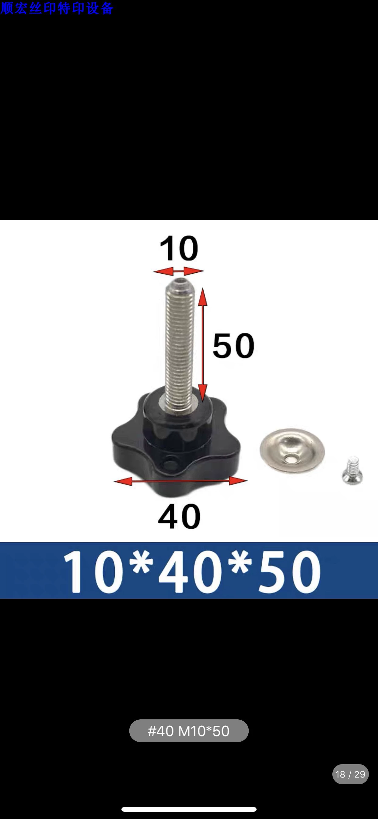 Аксессуары для трафаретной печатной машины, ручной винт, ручка стола для печати, сетчатая рамка, зажимной винт, винт с прокладкой, пятизвездочная ручка