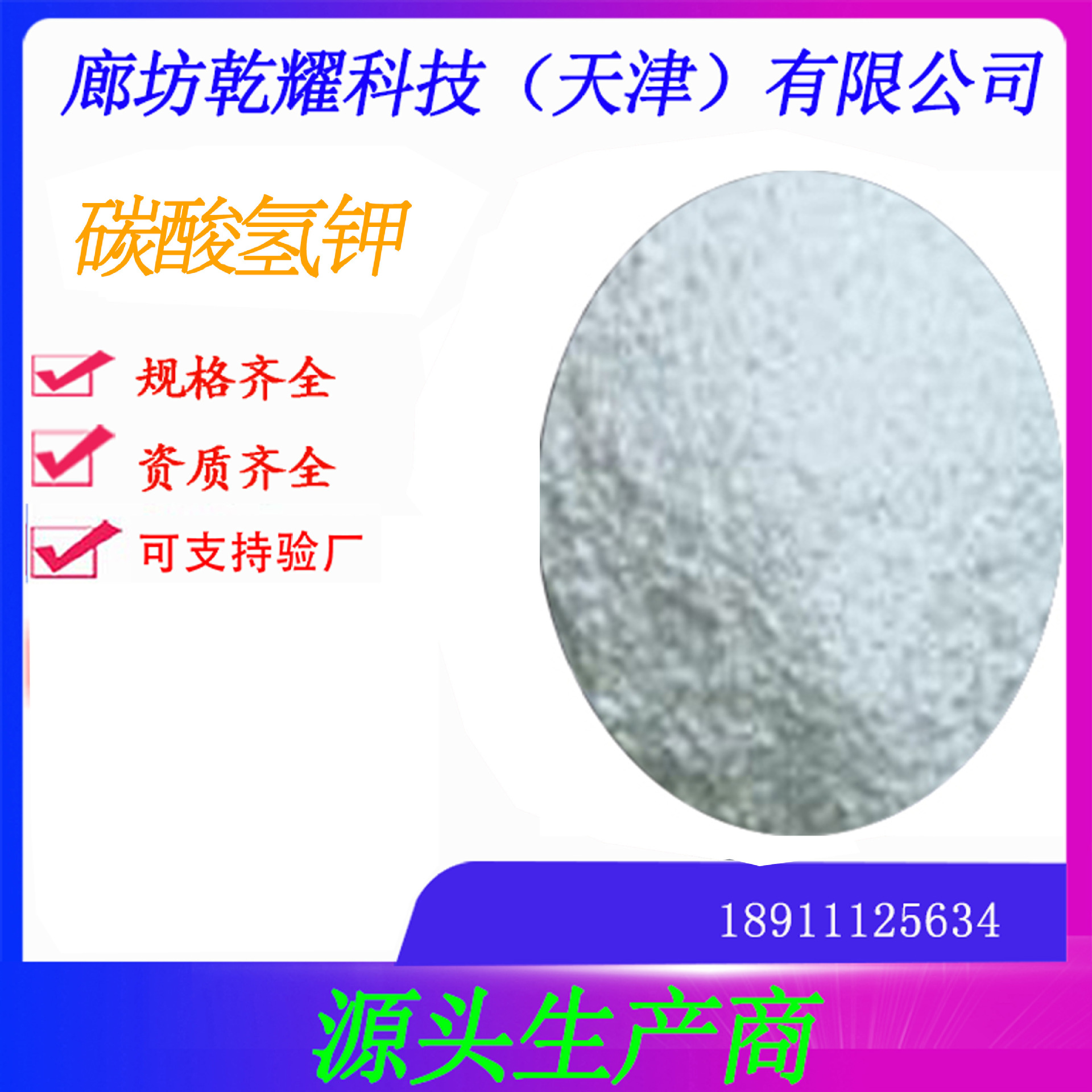 分析纯碳酸氢钾   试剂级碳酸氢钾   碳酸氢钾