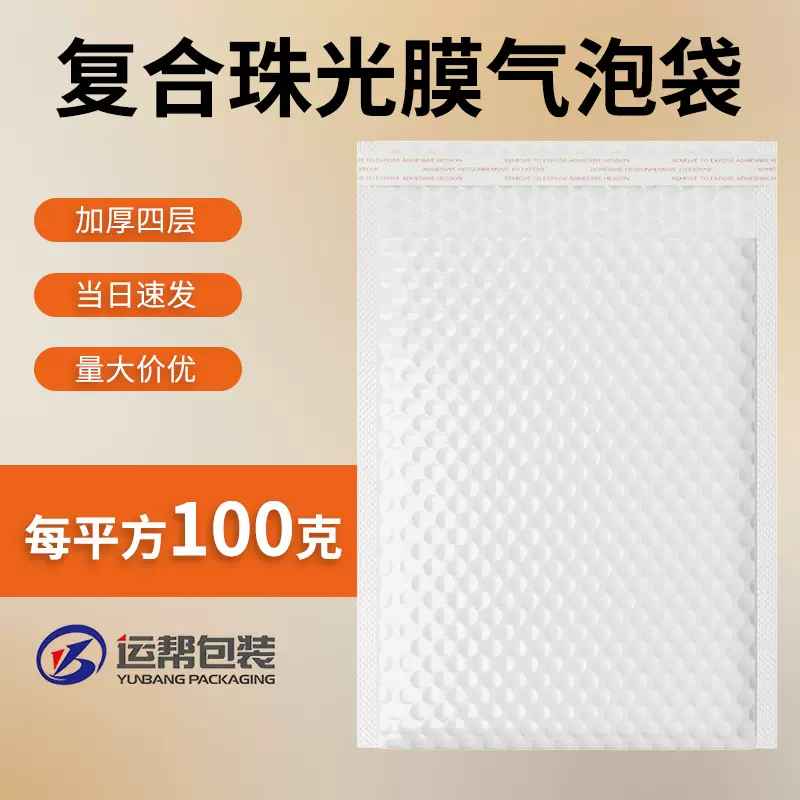 复合珠光膜气泡袋防水气泡膜快递袋服装书本包装袋泡沫信封袋批发