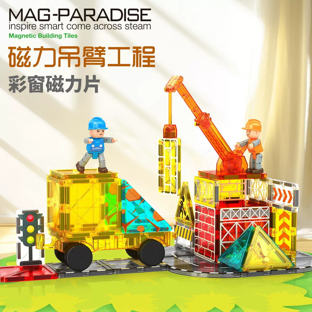 彩窗磁力片工程车城市交通吊车强磁儿童益智拼图磁力积木男孩玩具