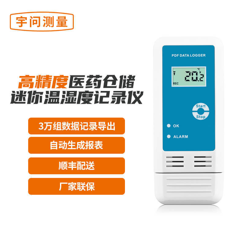 便携式温湿度记录仪 药柜仓库冷链运输温湿度计 U盘式YMUP-20D