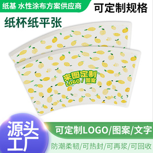 205-315Gsm Custom Printed/Die-Cut Single/Double-Sided Water-Based Plastic-Free Coated Paper Cup Raw Material Fan-Shaped Cup Sheet