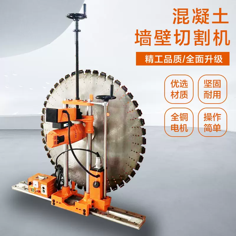 切墙机墙锯开墙机混凝土墙面墙壁切割机全自动开门开窗电动锯墙机