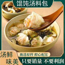 馄饨汤料小包混沌袋装云吞调味紫菜汤冲泡即食家用无添加剂