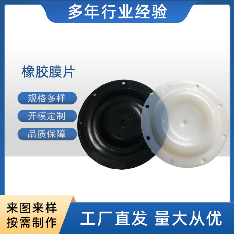 NBR橡胶密封件 丁腈橡胶隔膜片 分体式橡胶膜片 耐温橡胶夹布膜片