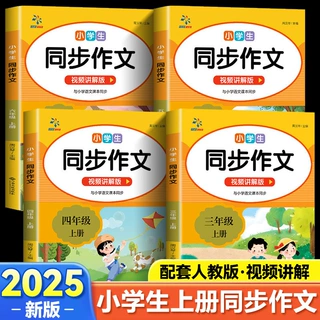 新版小学生同步作文配套人教版三四五六年级上册语文作文技巧积累