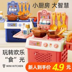 【新人专享4.9元】儿童过家家厨房玩具仿真厨房台厨具餐具套装