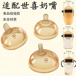 Подходит для бутылочки для молока Shixi, соски, обучающего питья для утконоса, аксессуаров для соломенных чашек, детского питья молока и питьевой воды, герметичного, предотвращающего удушье при отлучении от груди.