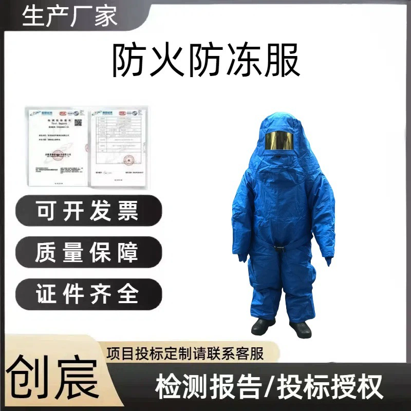 Одежда для защиты от холода Chuangchen, одежда для защиты от низких температур, огнестойкая, водонепроницаемая и дышащая ткань, одежда для защиты от огня и замерзания, одежда для работы с жидким азотом