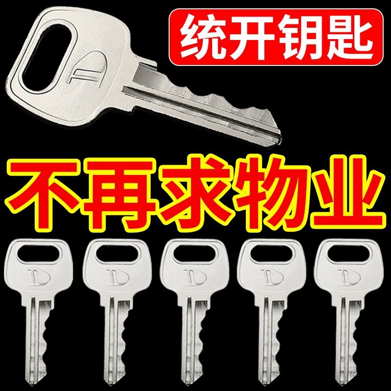 一件代发物业通用锁芯钥匙管道井水井水电房弱电间通用钥匙批发