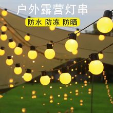 户外露营圆球灯串婚庆led彩灯带天幕帐篷装饰太阳能防水球泡灯