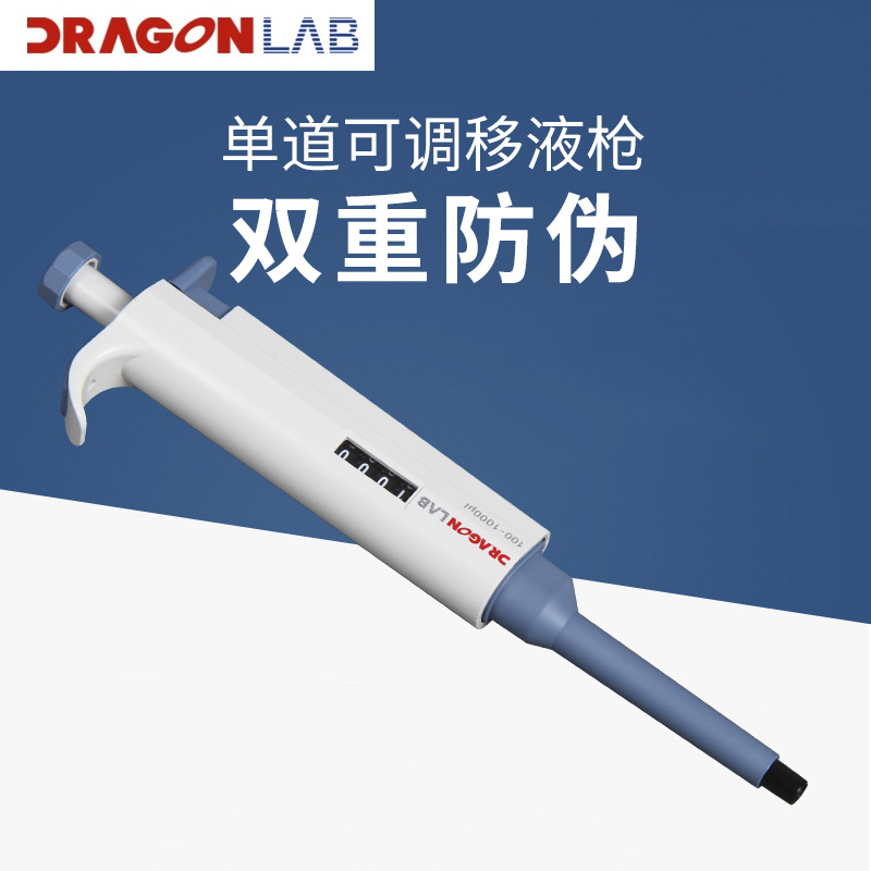 大龙可调移液器手动单道连续数字微量加进样器大容量厂家直供热卖