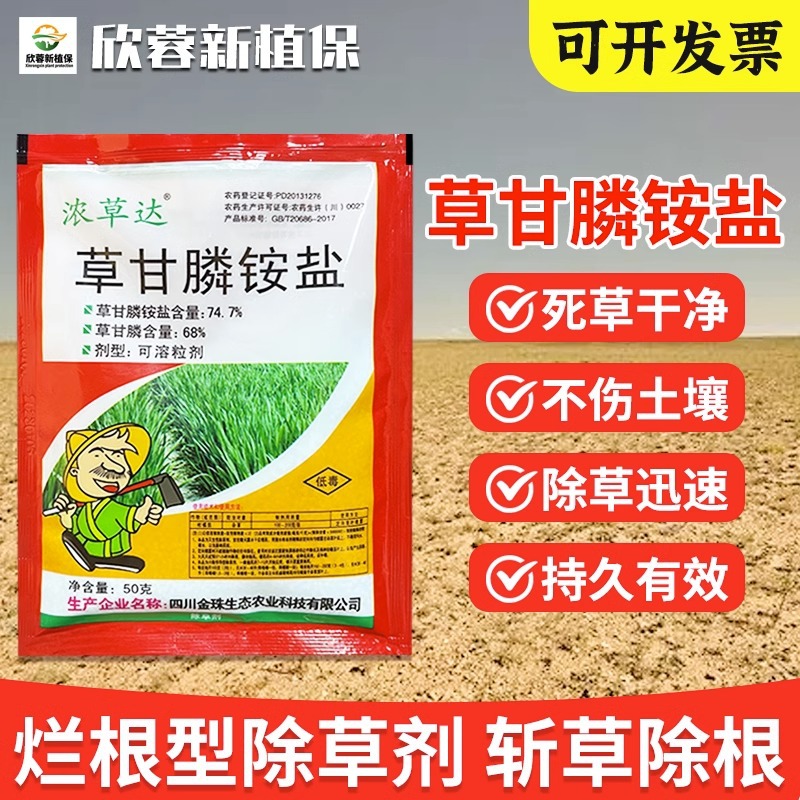 浓草达天火草甘膦铵盐灭生烂根除草剂果园开荒杂草除草剂农药批发