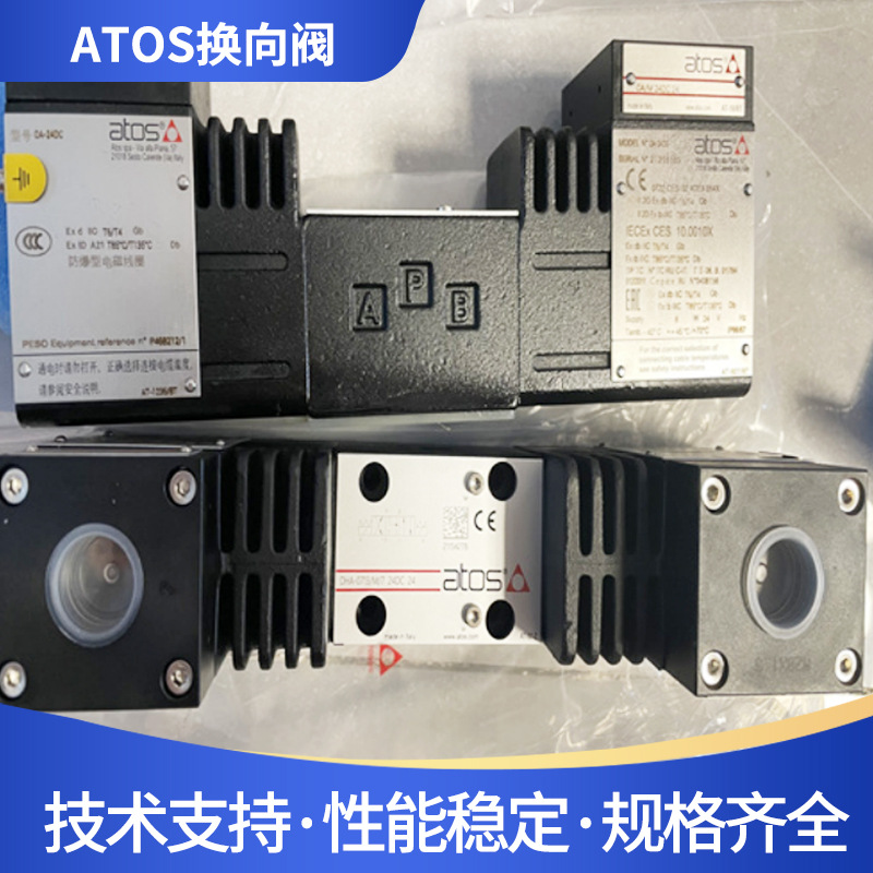 ATOS阿托斯意大利电磁换向阀液压换向阀减压溢流阀比例换向阀供应