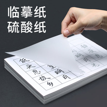 得力高描图硫酸纸工程描图绘图学生临摹纸钢笔练字画画模仿纸文具