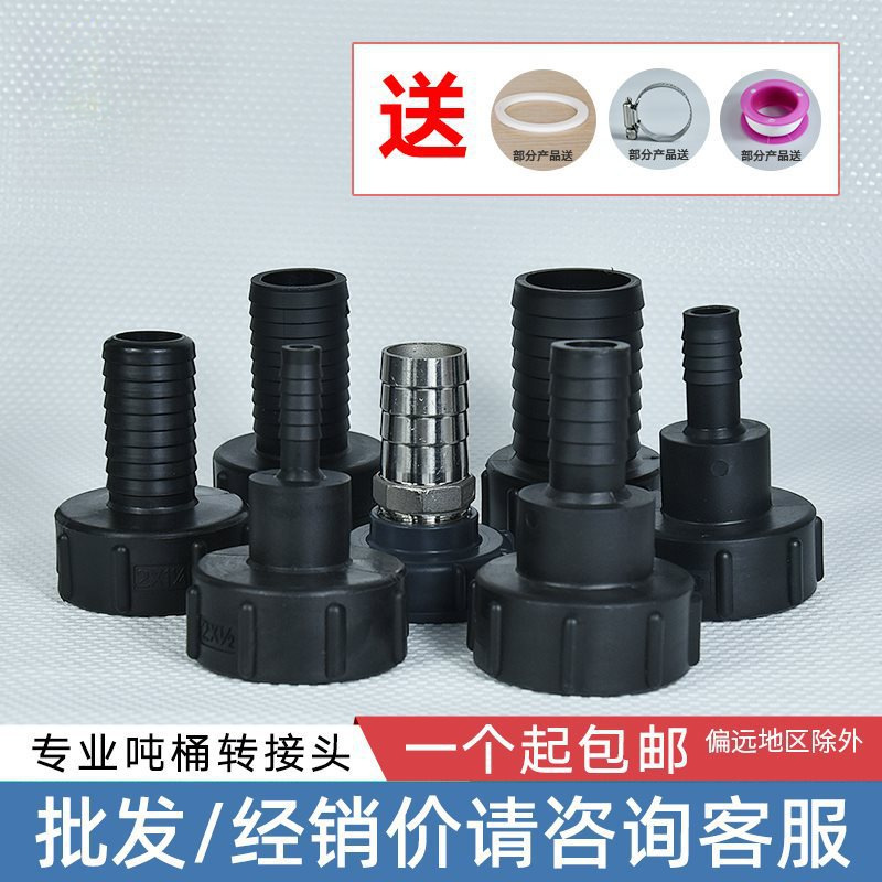 吨桶配件阀门转换接头塑料桶出水口不锈钢接头粗丝转软管