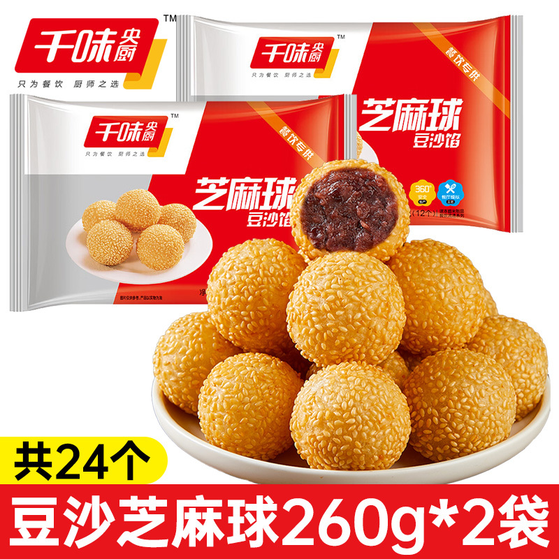 千味央厨香芋地瓜油炸半成品小吃紫薯球子食品家用方便糕点心|undefined
