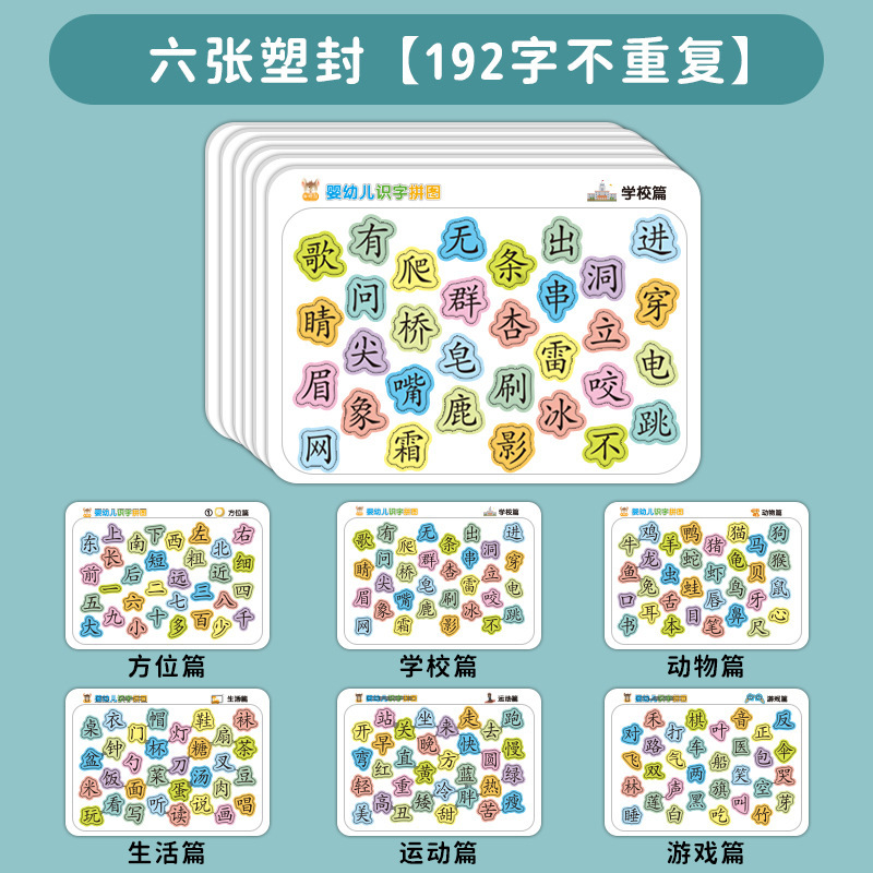宝宝认字拼图板儿童3-4到6岁汉字识字卡片小孩幼儿园进阶益智玩具|undefined