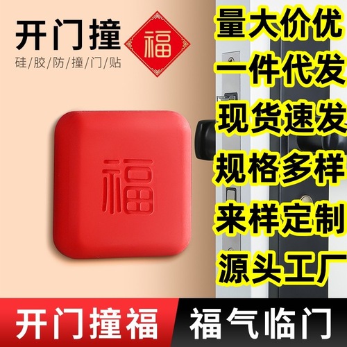 Opening collision-proof lucky sticker, anti-punch collision pad, blessing character fingerprint lock collision prevention mat, bathroom door handle collision prevention magic tool