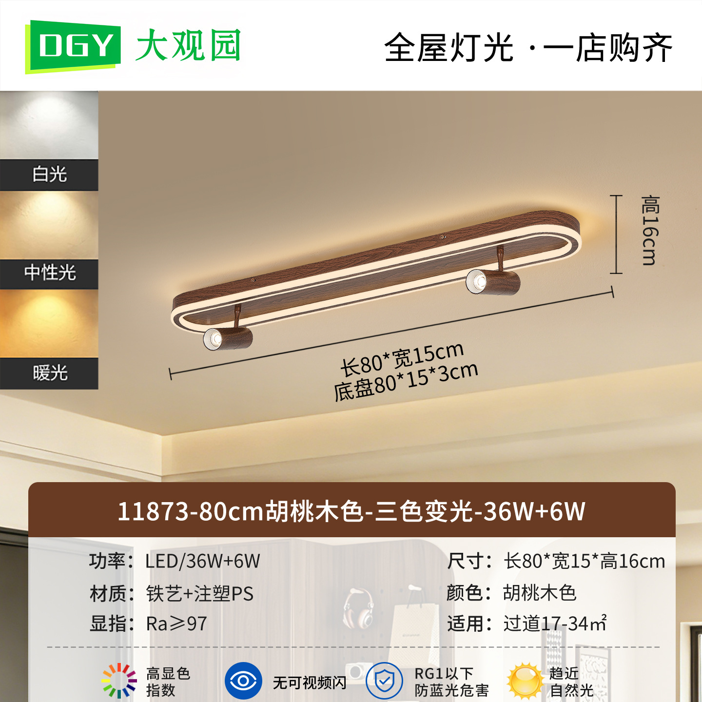 Walnut 80cm-Tricolor Dimming 36W + 6W-Full Spectrum (Daiguan Garden)