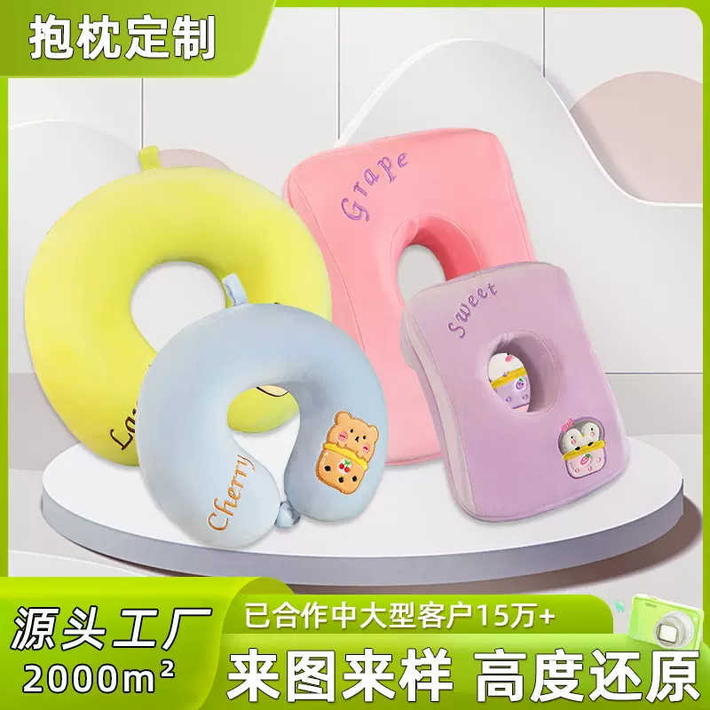抱枕定制企业礼品印logo图案抱枕被毛绒玩具订制异形枕颈枕定做