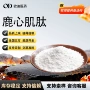 低聚心脏小分子食品肌肽