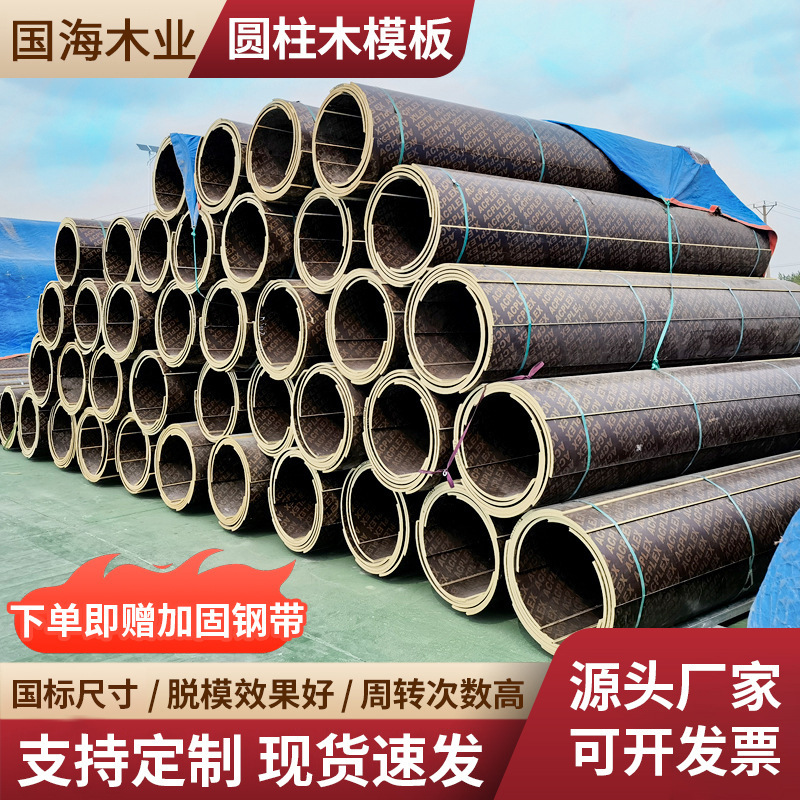 Architectural Cylindrical Template, Wooden Template, Round Template, Curved Template, Inspection Well, Sewage Well Casing, Construction Board Manufacturer