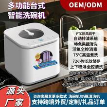 跨境外贸免安装台式洗碗机全自动烘干消毒家用小型大容量高效清洗