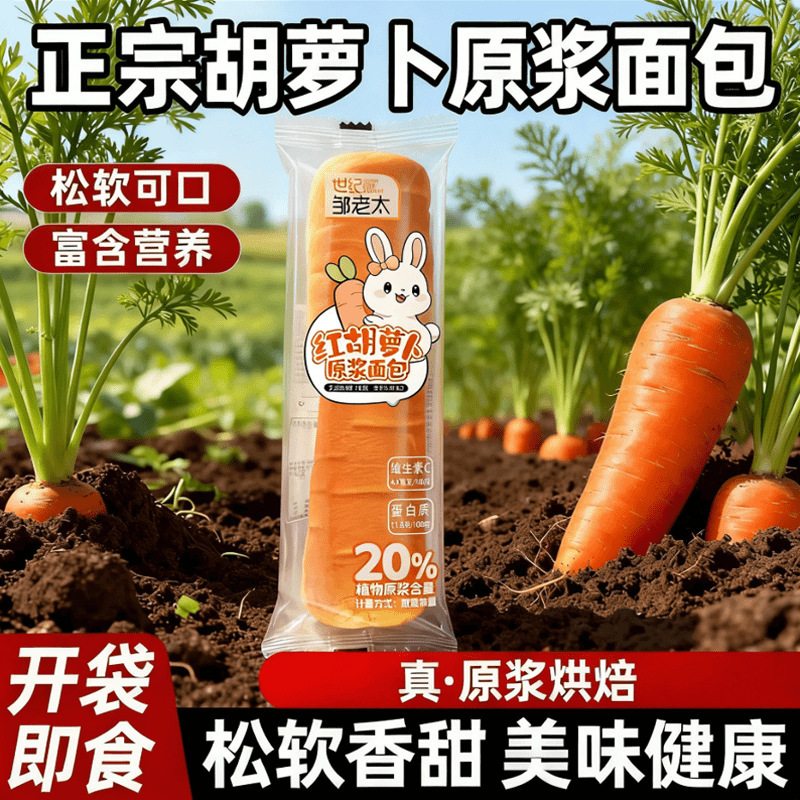 Red Carrot Puree Sandwich Bread, Delicious Breakfast, Instant Meal Replacement, Snack Pastry, Wholesale and Delivery Red Carrot Puree Sandwich Bread, Delicious Breakfast, Instant Meal Replacement, Snack Pastry, Wholesale and Delivery