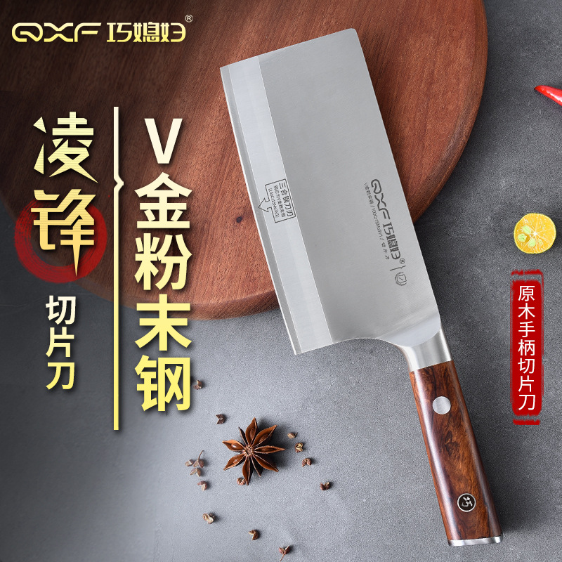 巧媳妇菜刀家用切片刀凌锋15铬厨师用刀锋利切菜切肉刀不锈钢刀具