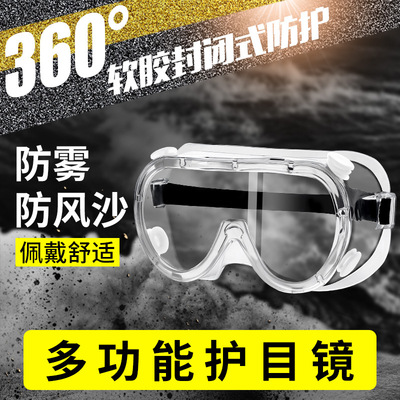 护目镜劳保防飞溅防飞沫骑行摩托车防风灰尘沙雾男女透明眼镜|ms