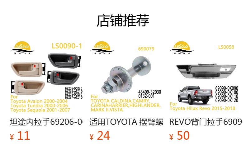 Applicable to Toyota Tantu 2000-2006 tailgate handle 69090-0C010 69090-0C030-C0