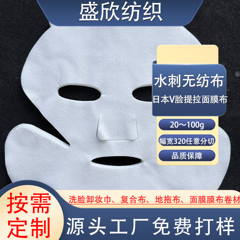 水刺无纺布厂家日本进口提拉面膜V脸下巴双面弹力纤维紧致面膜贴