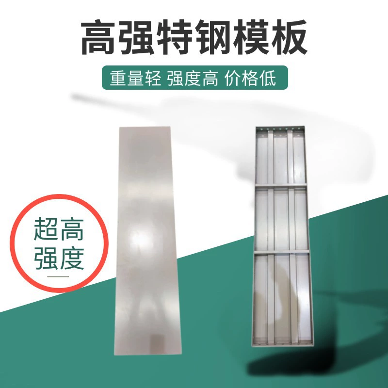 Специальный стальной шаблон, новые строительные материалы, строительная площадка, легкий материал, специальный стальной шаблон, образец производителя, прямая доставка