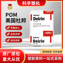 美国杜邦POM 500P 中粘度高刚性高强度抗疲劳易成型塑胶原料