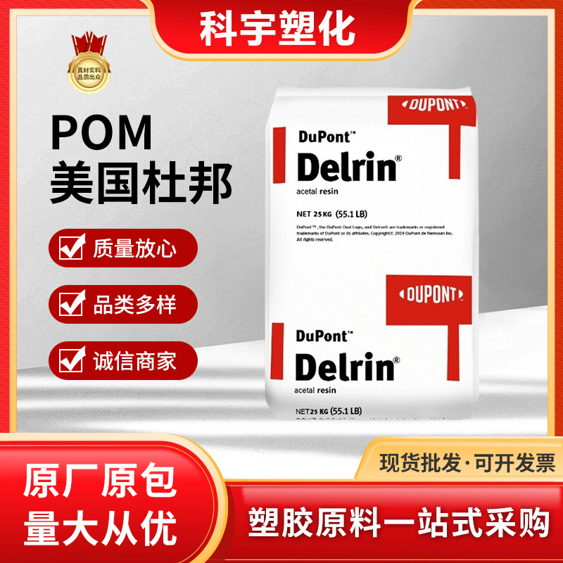 美国杜邦POM 500P 中粘度高刚性高强度抗疲劳易成型塑胶原料