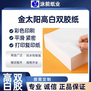 Shandong Golden Sun 60.70.80.100.120 грамм с высокой клейкой версии Печата бумага Солнце двойная клейкая бумага