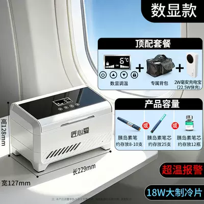 Soyuducular Medicine Storage Box Portable - travel-model-digital-display-temperature-adjustment-2w-fast-charging-battery-life-portable-bag-over-temperature-alarm-child-lock