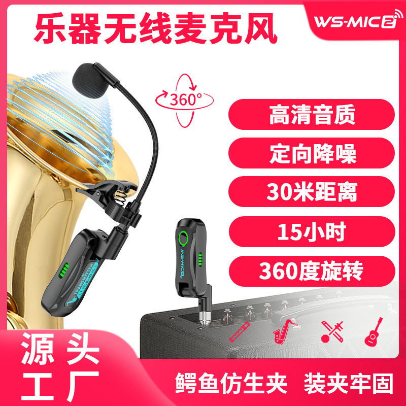 Cross-Border Spot Saxophone Instrument Wireless Microphone Automatic Pairing High-Definition Sound Quality Low Delay Anti-Interference
